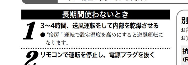 「冷房運転で設定温度を高めにすると送風運転になります。」という取扱説明書の記述