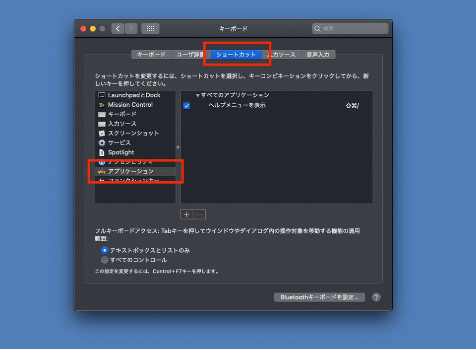 ショートカットタブのアプリケーション項目