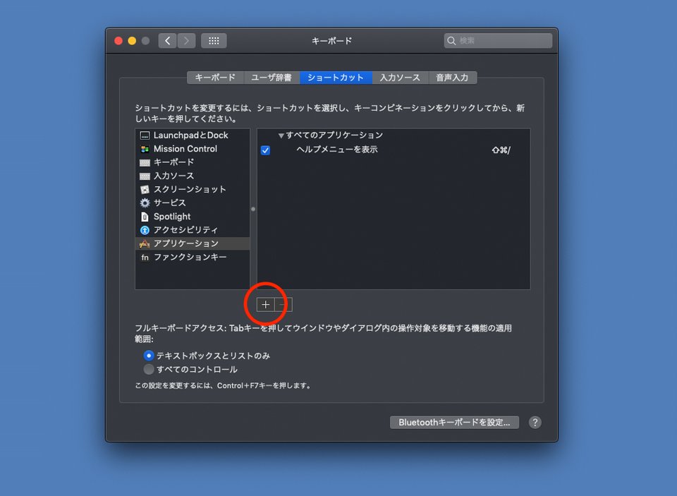 追加ボタンをクリック