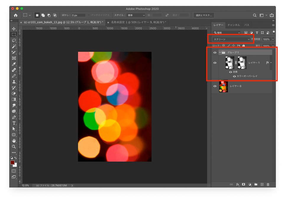 グループレイヤーの描画モードをスクリーンに設定した状態